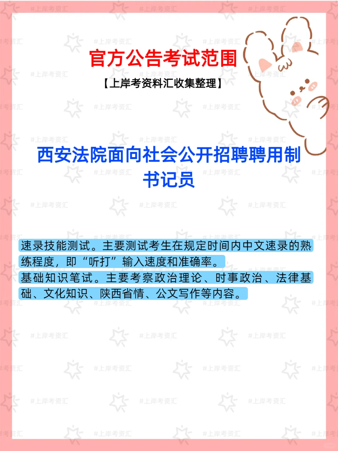 西安法院聘用制书记员招聘