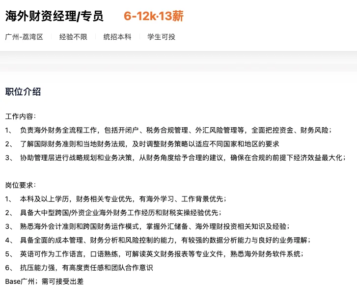 立白集团 招聘 英语人才