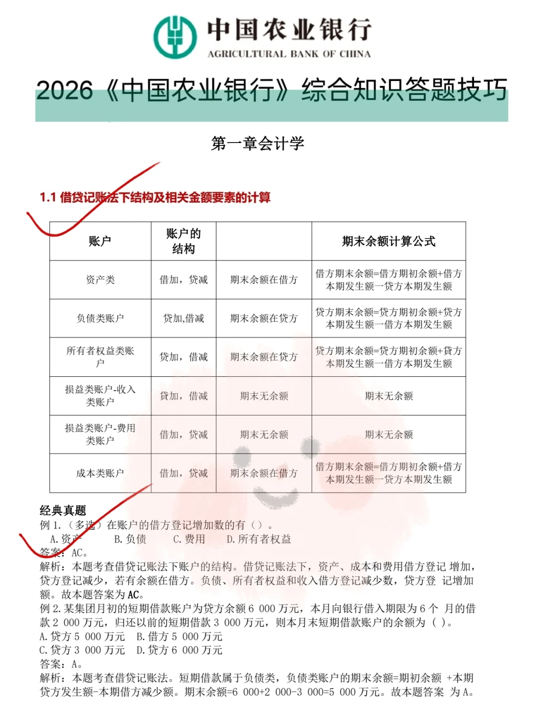 26农业银行秋招笔试，虽然恶心，7天背完90+