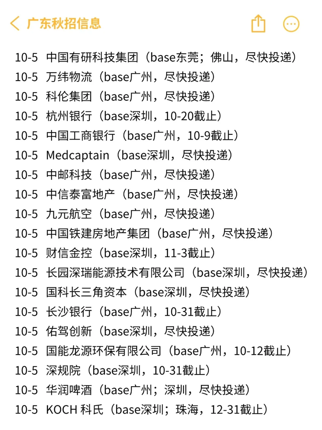 除了广州校招谁还把我当小孩👯速投！