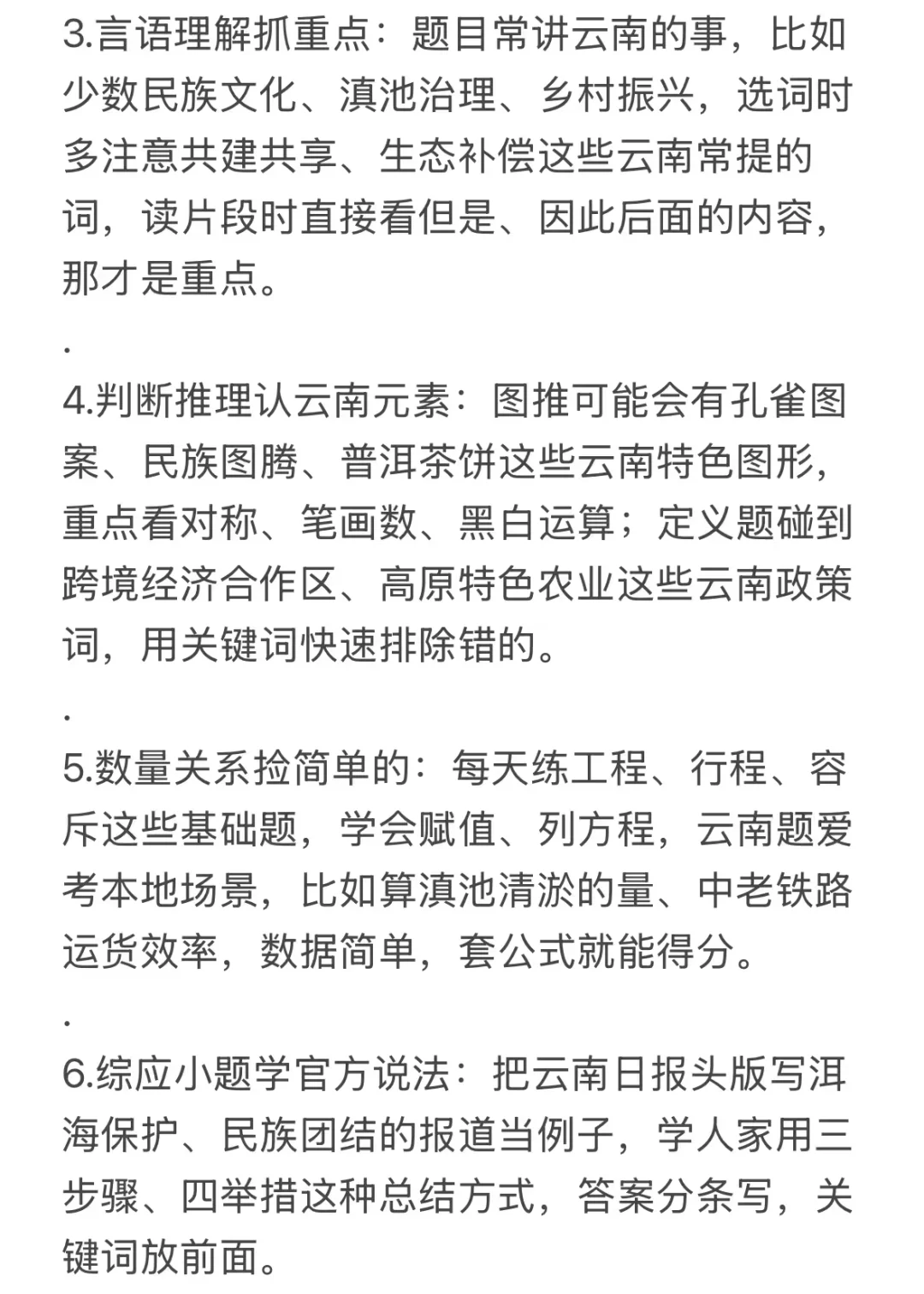 因为考上了云南事业编，说点XHS搜不到的