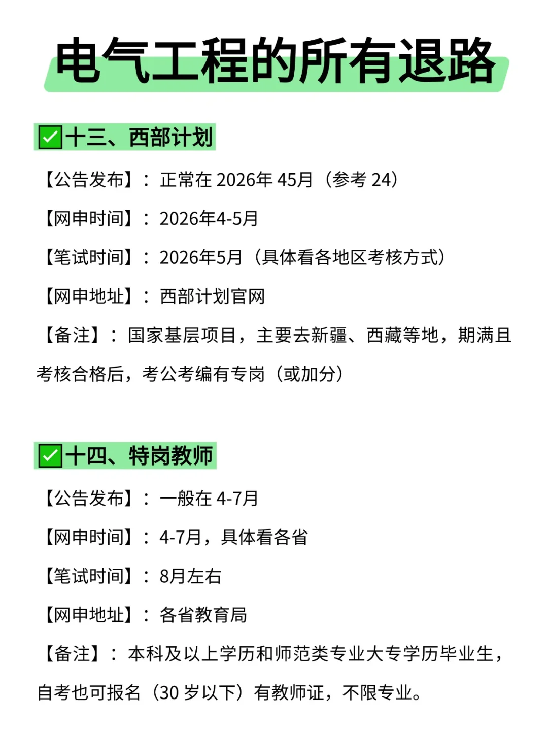 属于电气工程的所有退路来啦！！