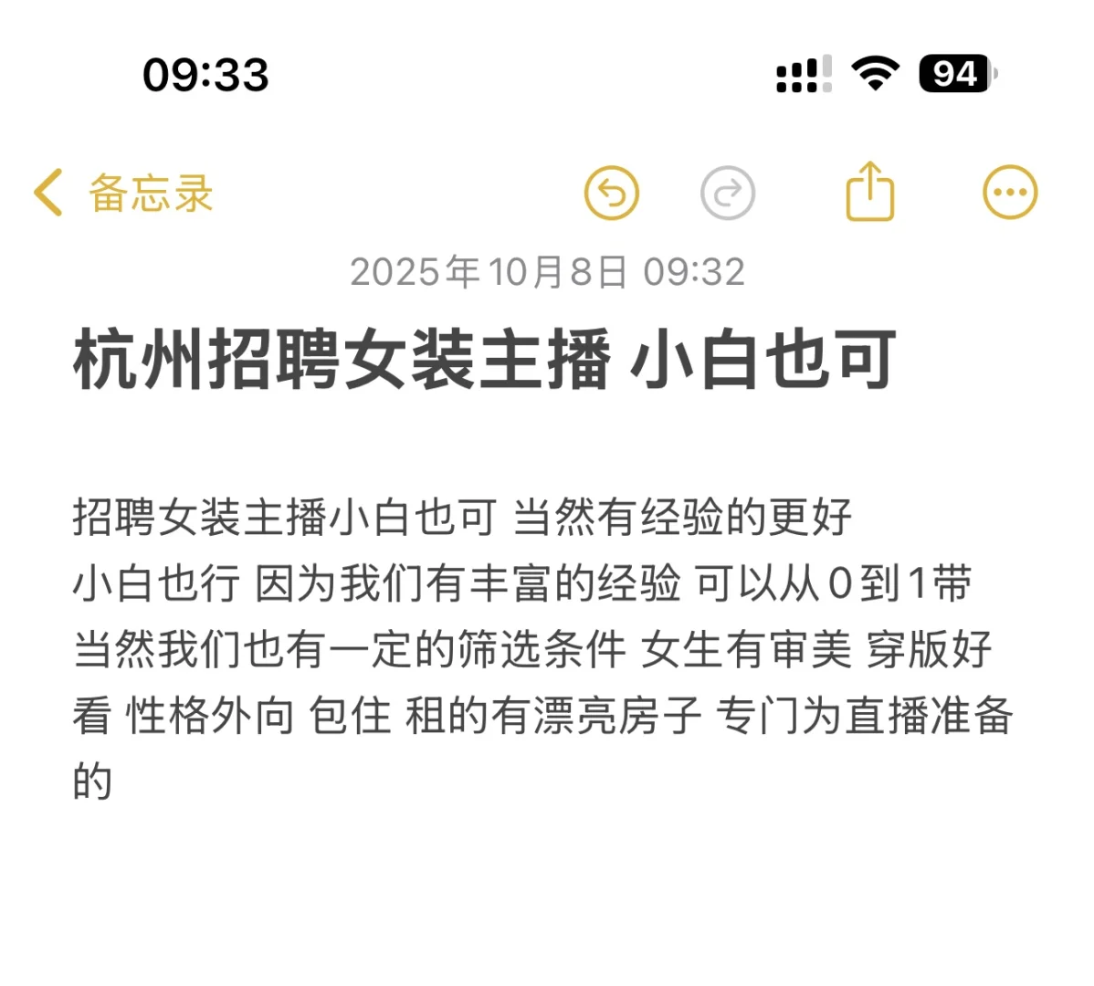 杭州招聘女装主播 小白也可以～