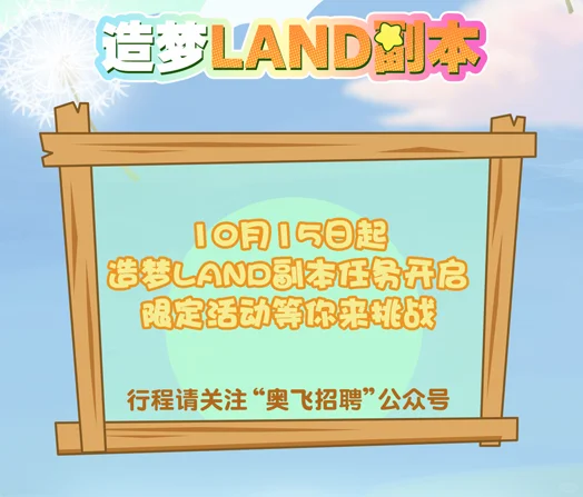 【奥飞娱乐】2026届校园招聘正式启动！