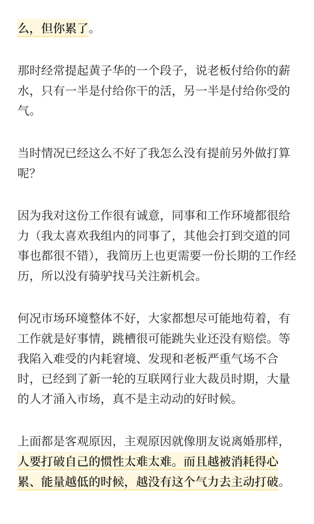 在摆烂半年后，我失业了