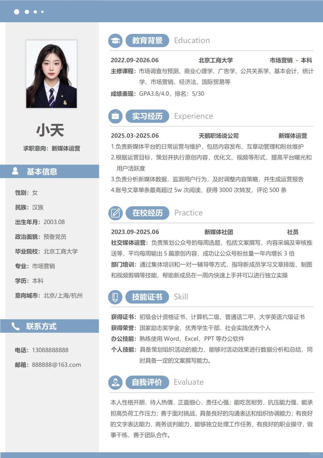 大学生求职通用电子简历模板，可自取哦