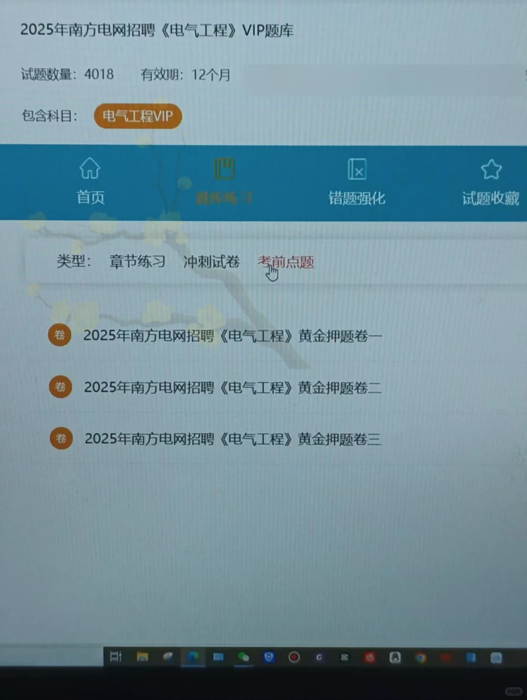 南方电网笔试，感谢室友给的网址