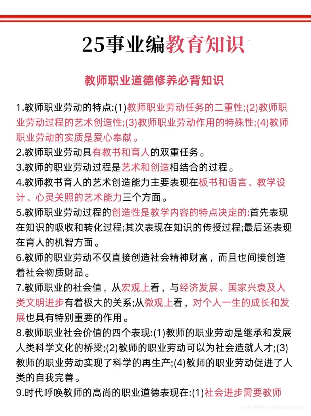 新疆事业编考试，倒计时18天，时证预测已出