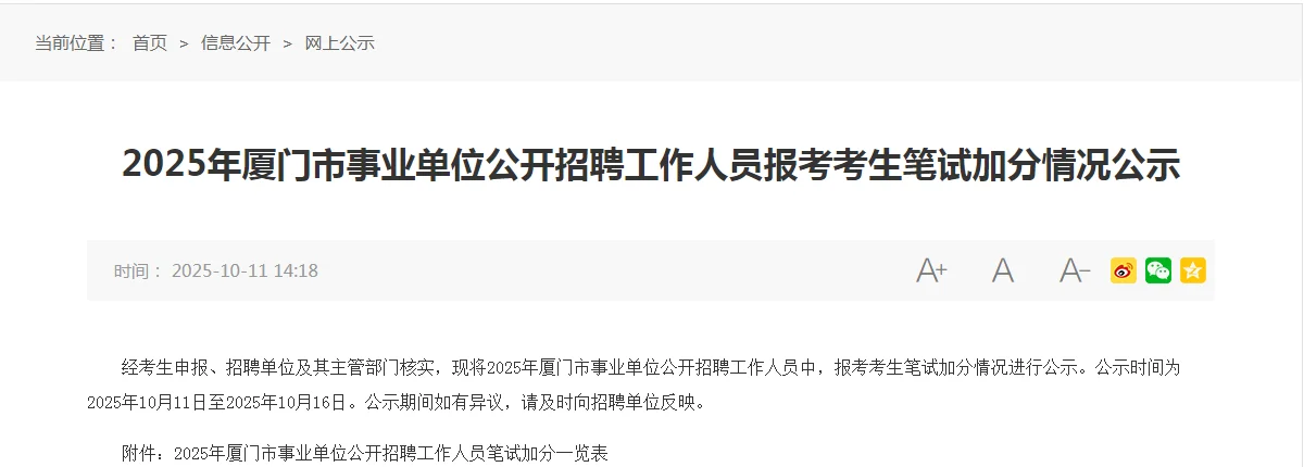 927厦门事业单位加分情况已公示！