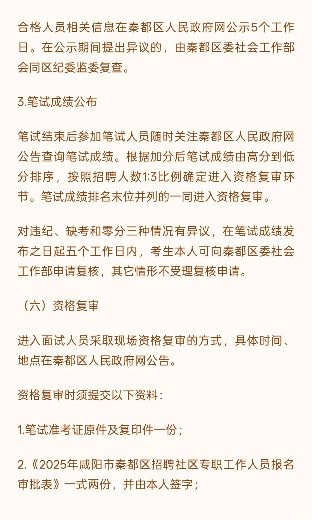 2025年咸阳秦都区社区招230人