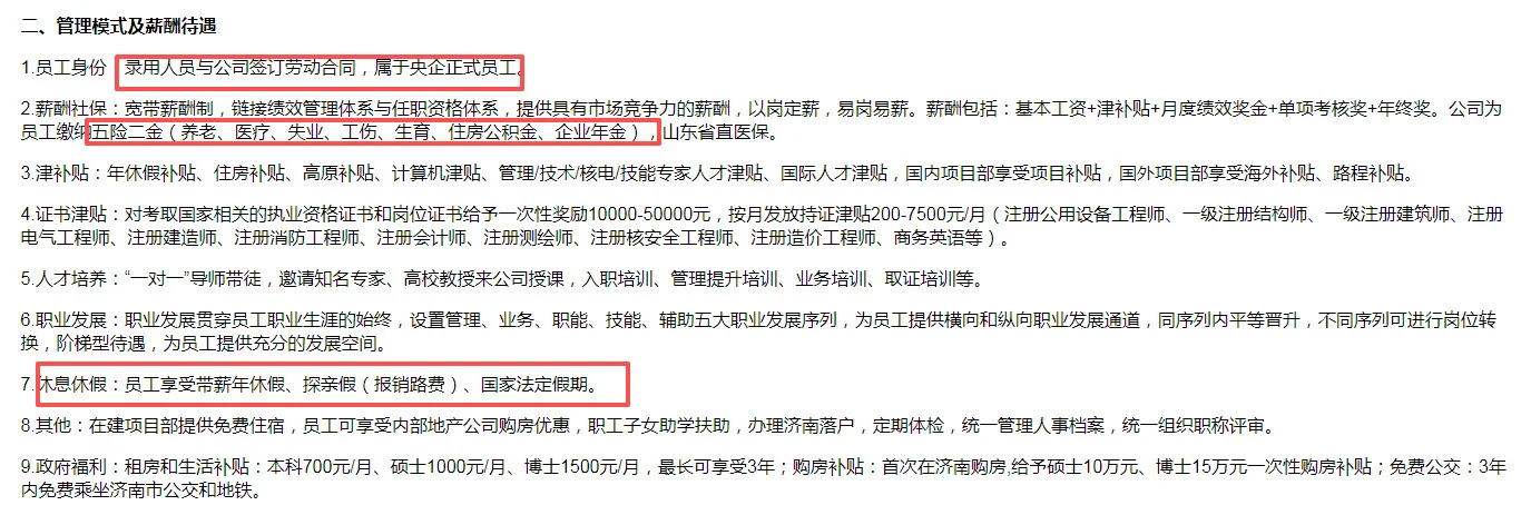 央企正式员工，专业要求放第二页了