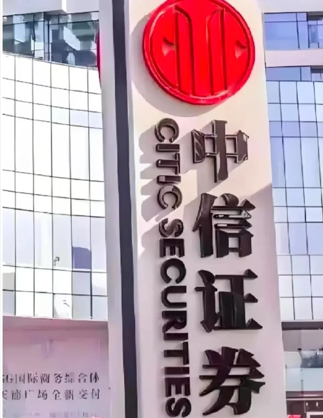 中信证券找人❗️实习生 内推