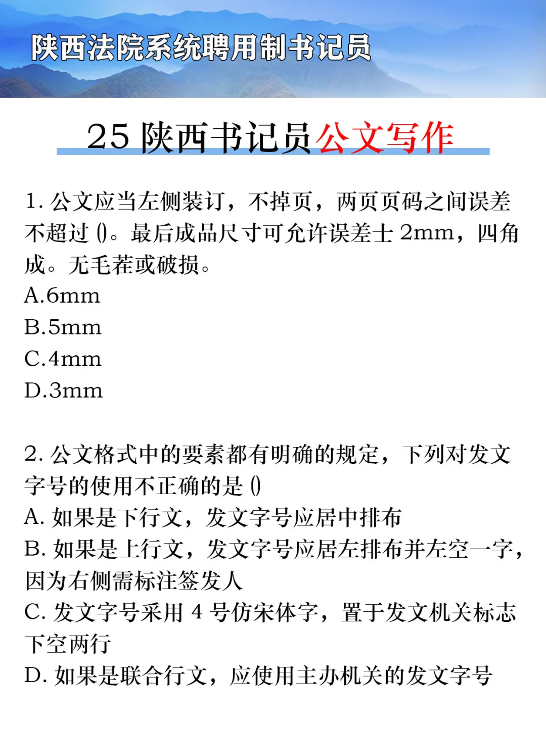 25陕西省聘用制书记员，无非就这些！