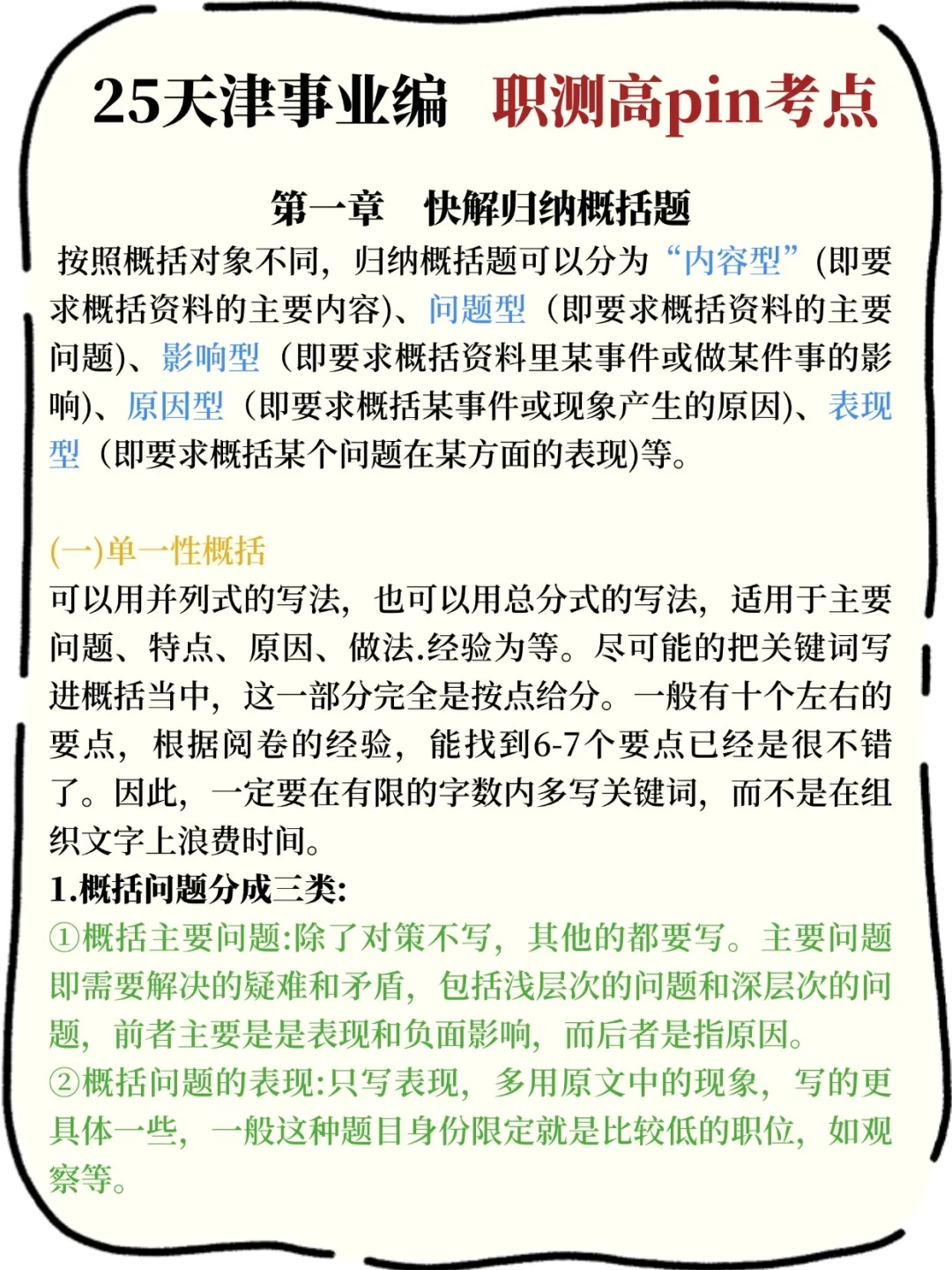给大家普及一下10.25天津事业编强度