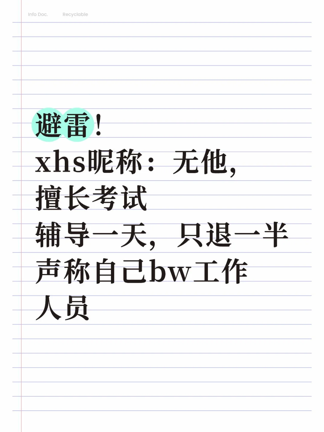 央国企考公辅导避雷