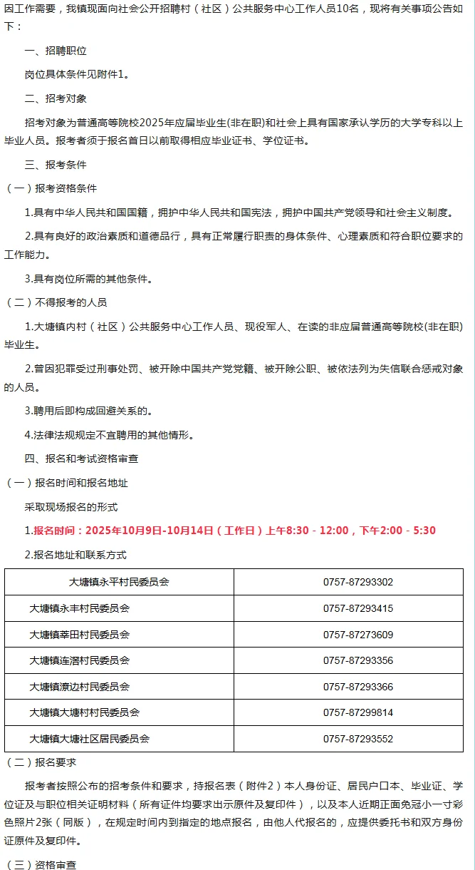 招10人！佛山三水区大塘镇招聘公告