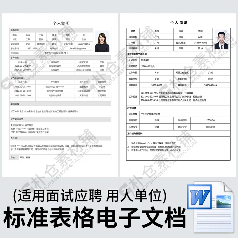 ☀️求职必备！超实用个人简历模板分享☀️
