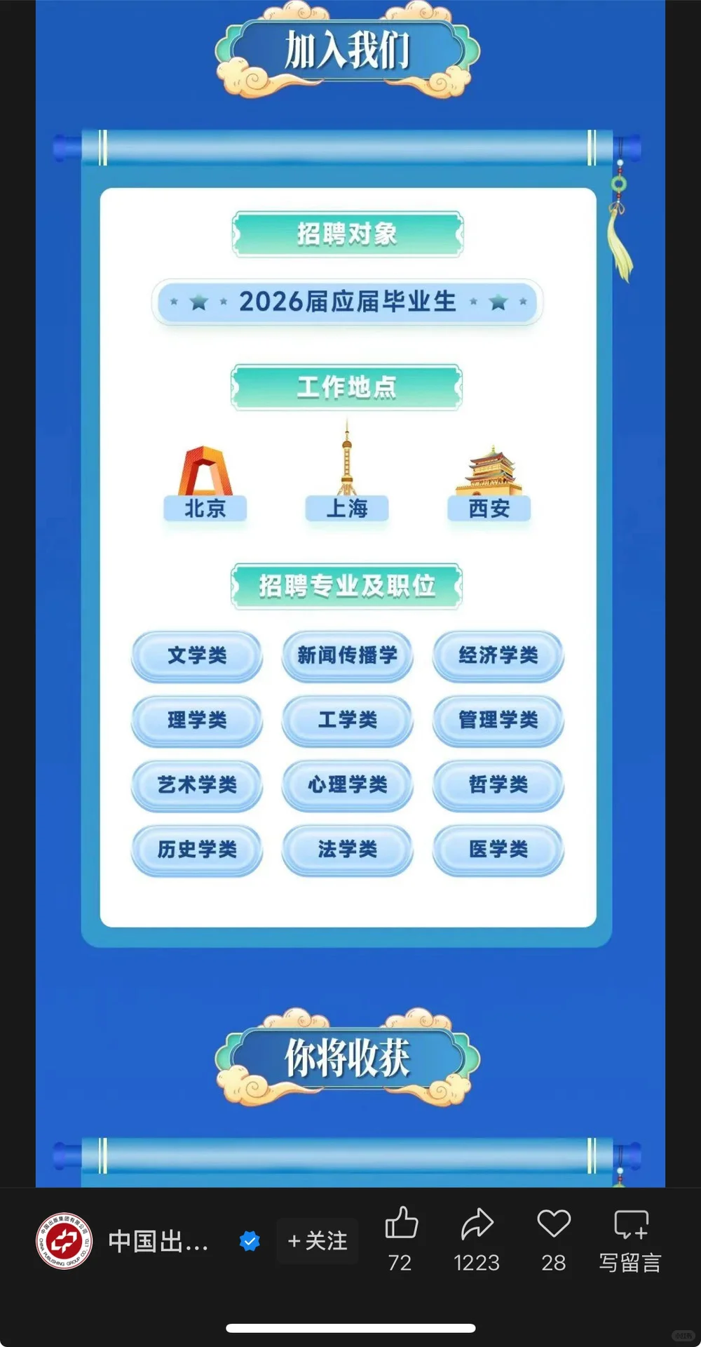 10.2新开国央企招聘🚀