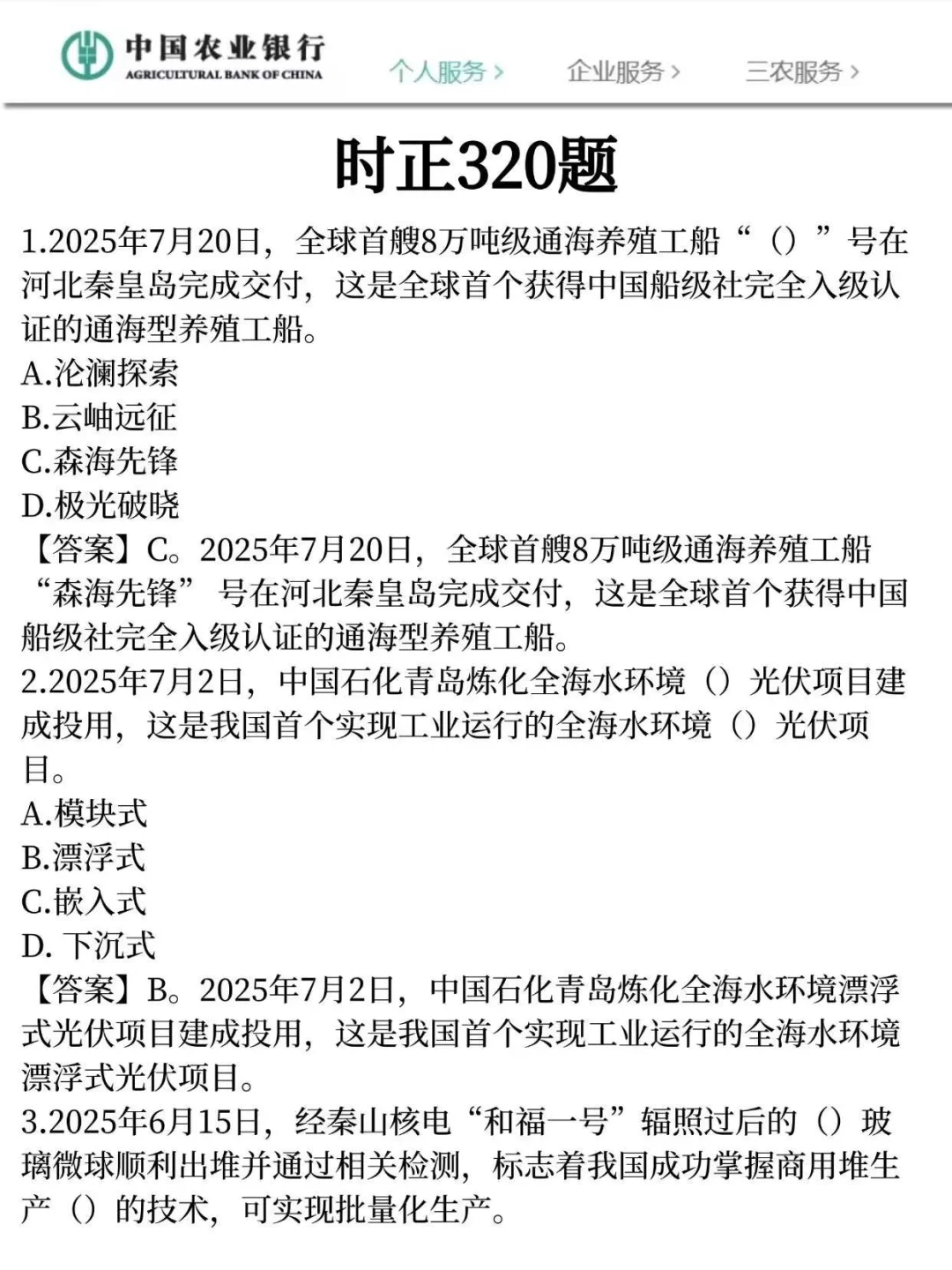 都10号了，26农行秋招打算裸考的直接抄我的
