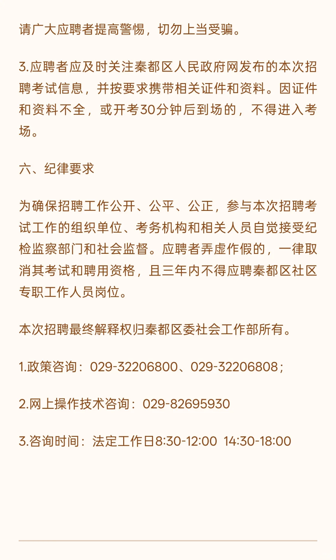 2025年咸阳秦都区社区招230人