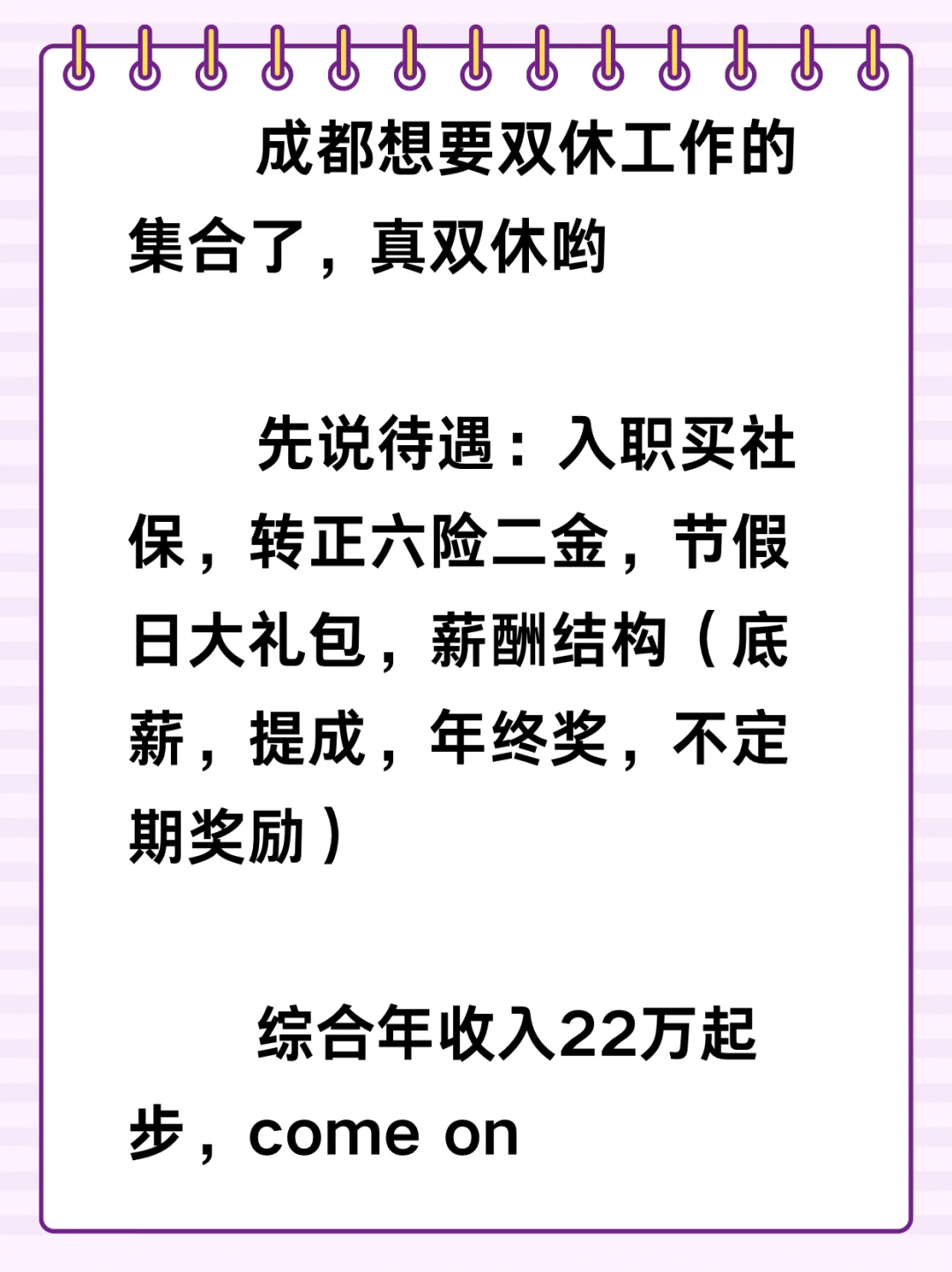 想要双休，年入22万工作的宝，在这儿集合啦