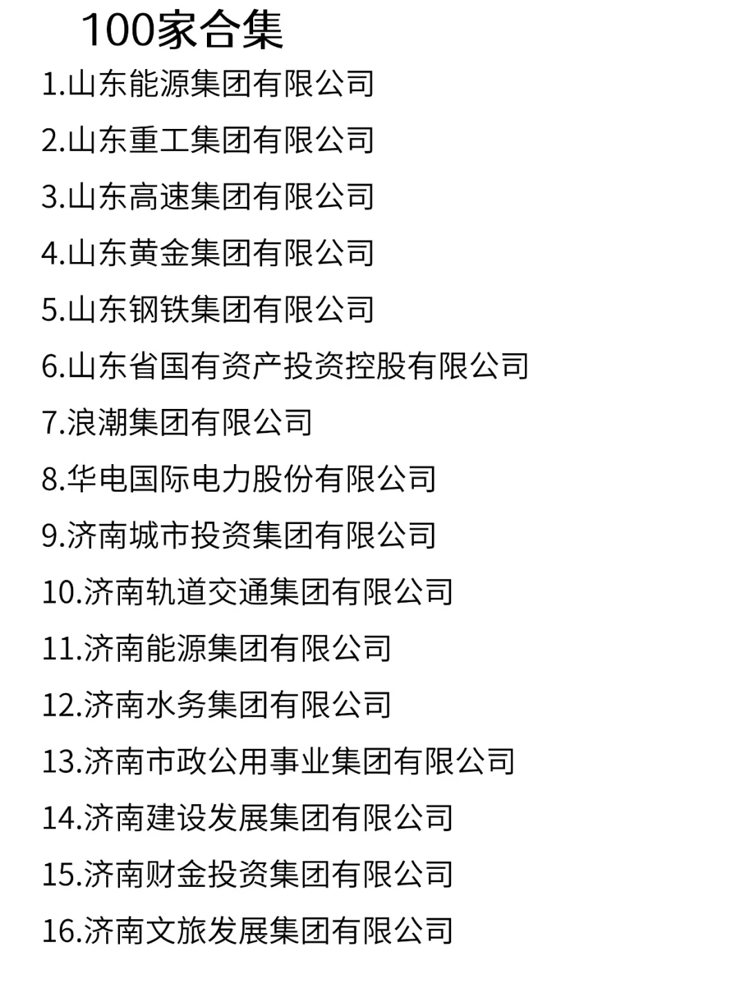 济南的这些央国企女生闭眼冲