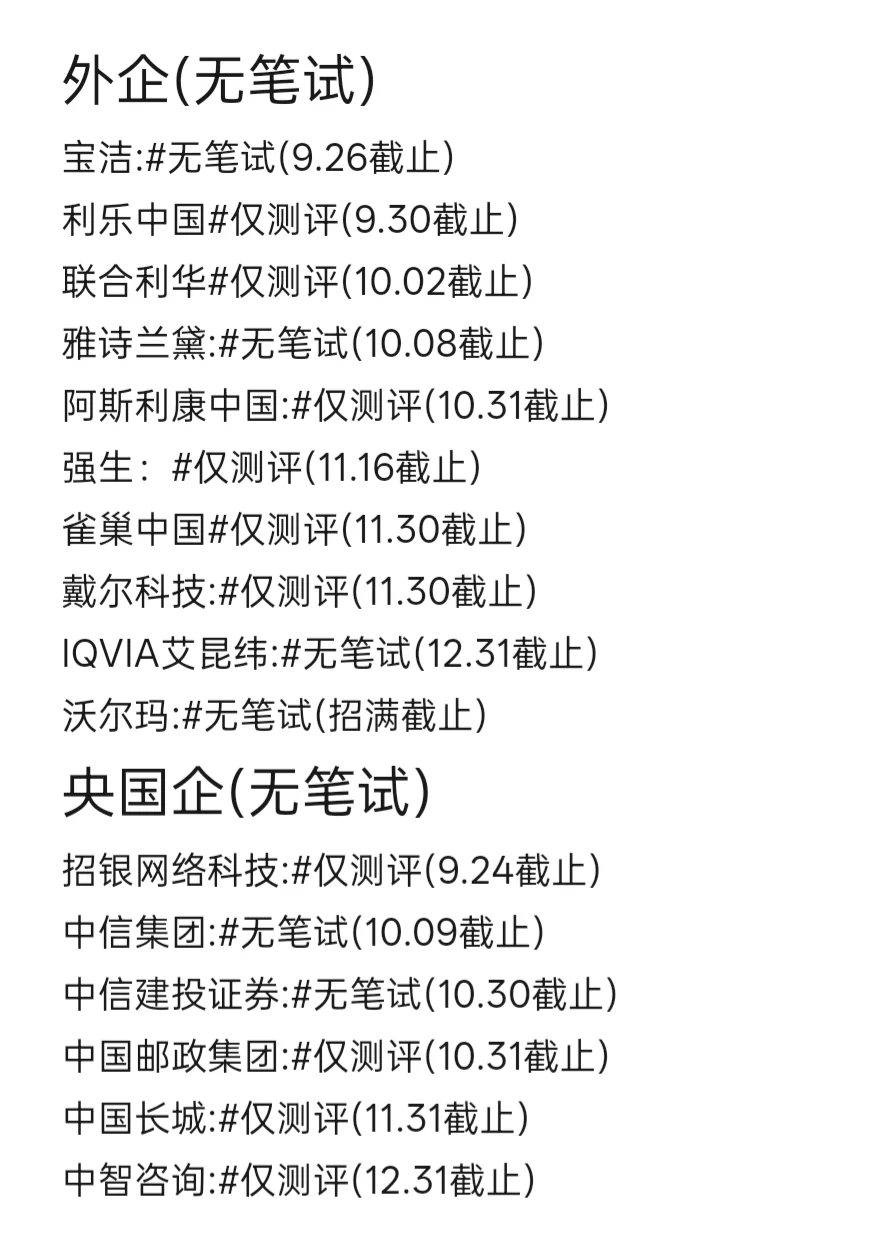 终于把免笔试的都投完了！！