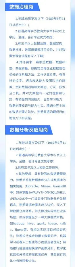 衡水银行2025年科技员工社会招聘公告