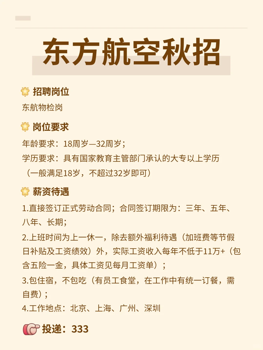 东方航空秋招丨直签，无笔试，大专起报🔥