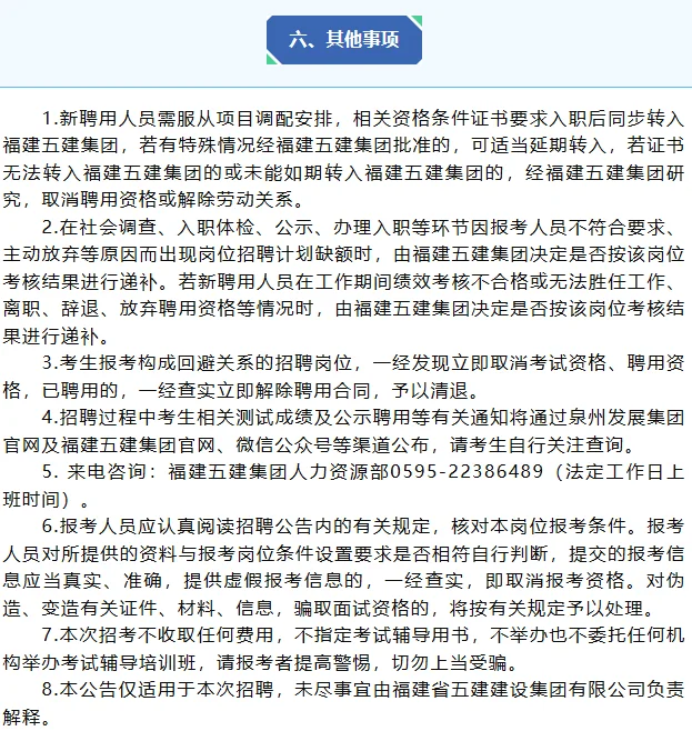 福建省五建建设集团有限公司公开招聘