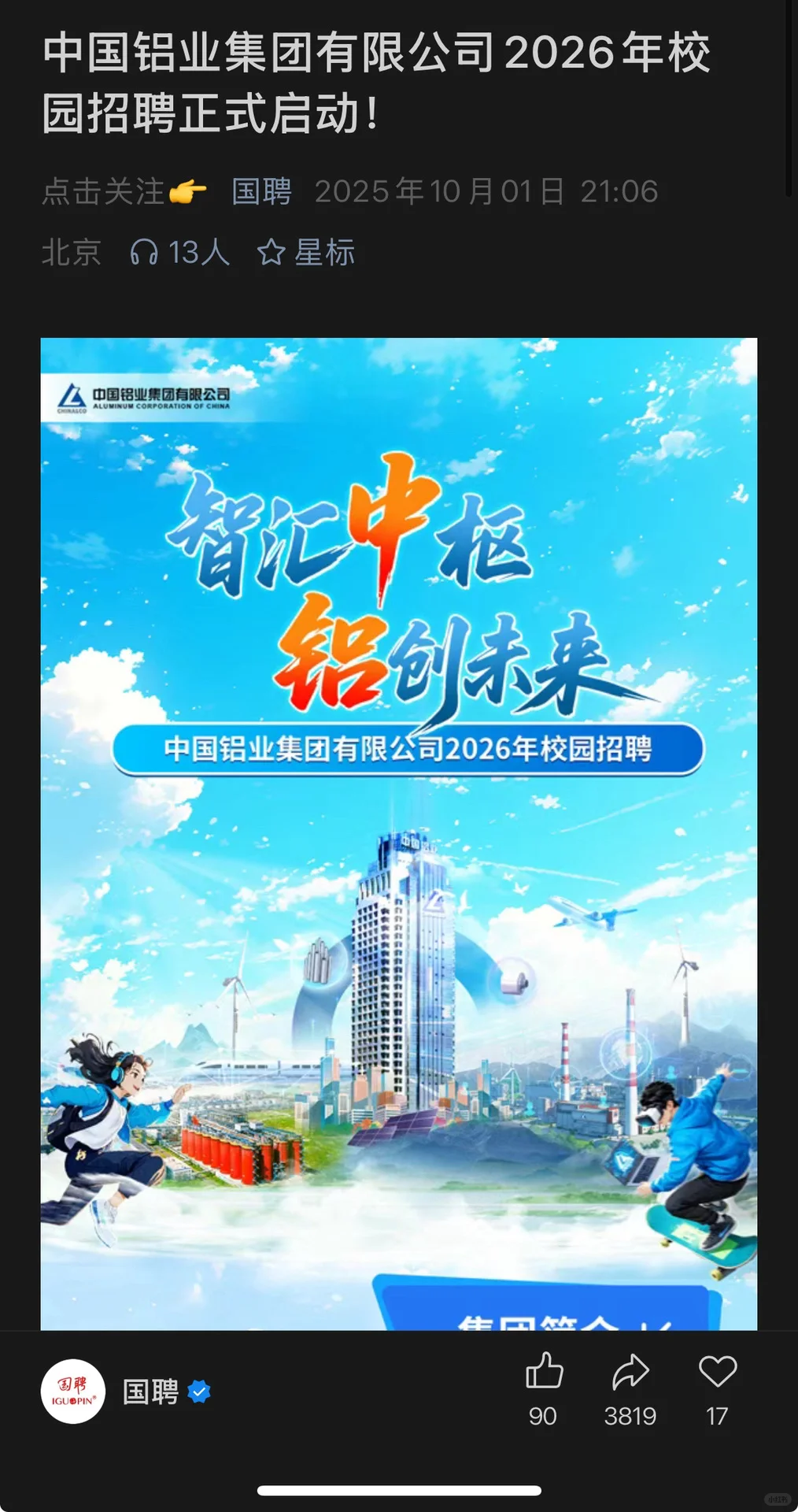 10.2新开国央企招聘🚀