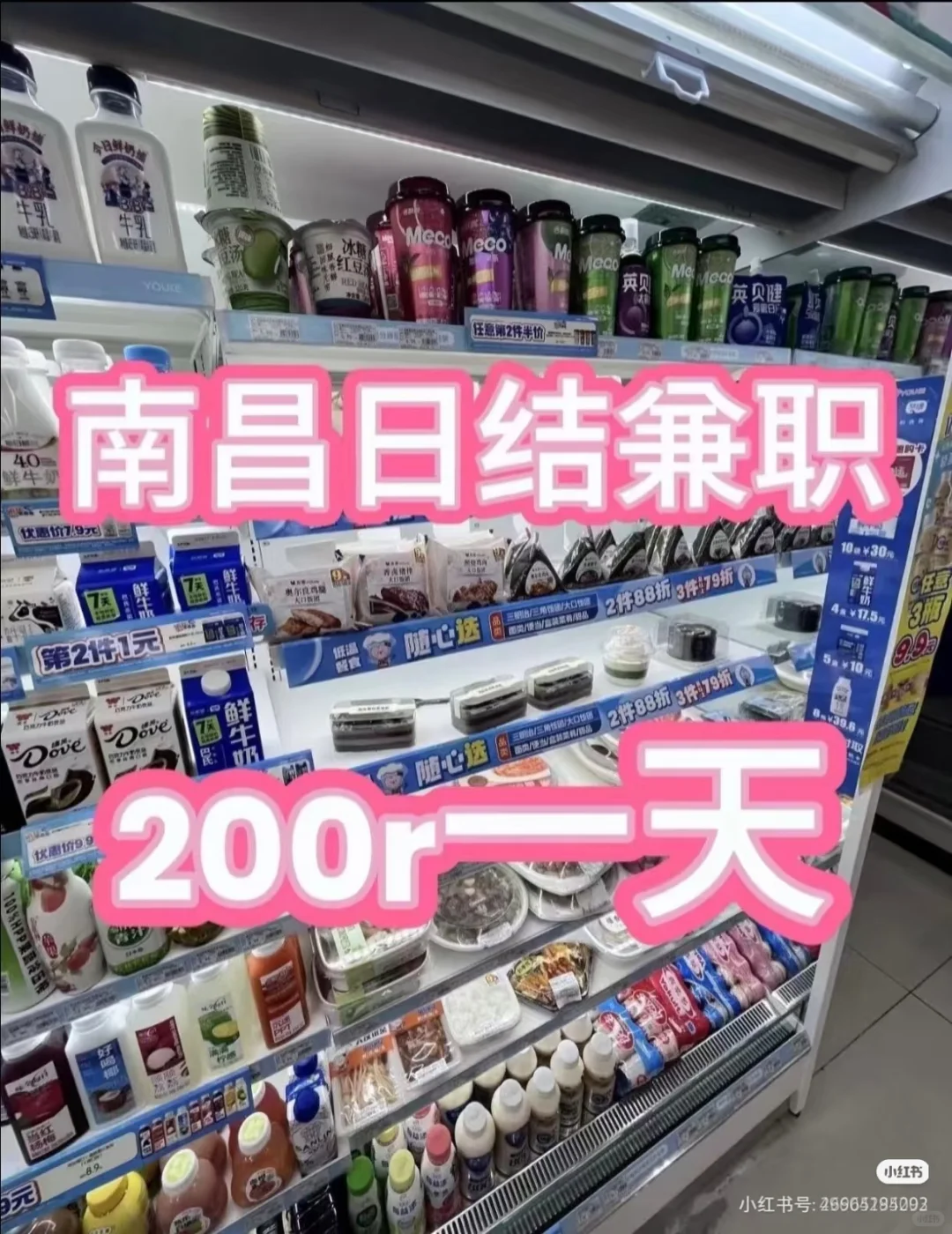 南昌兼职日结