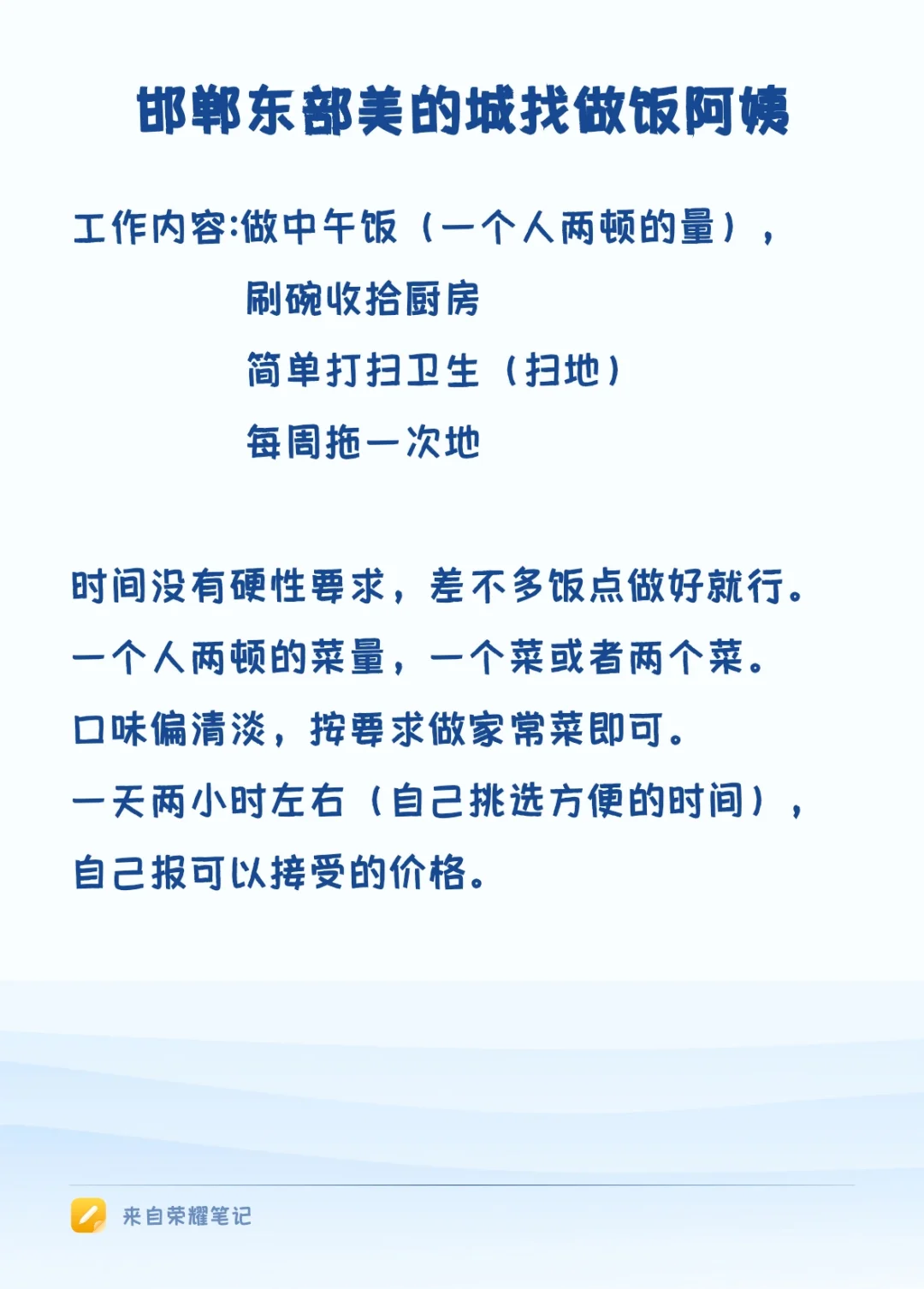 邯郸找做饭阿姨