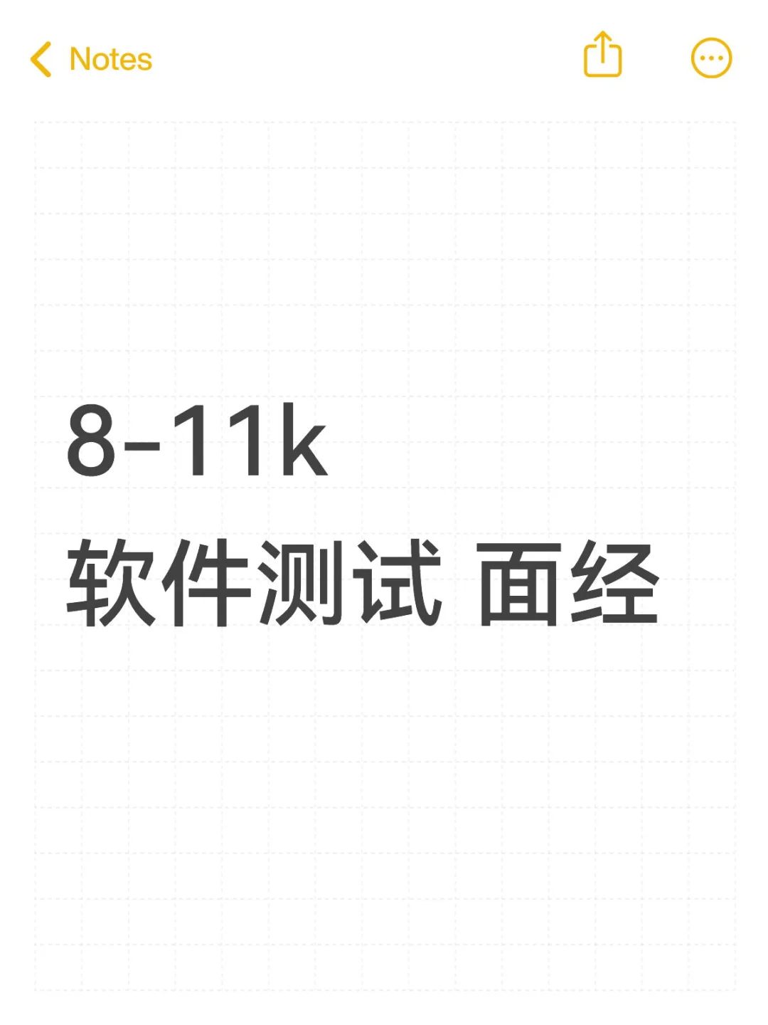 8-11k 软件测试 面经