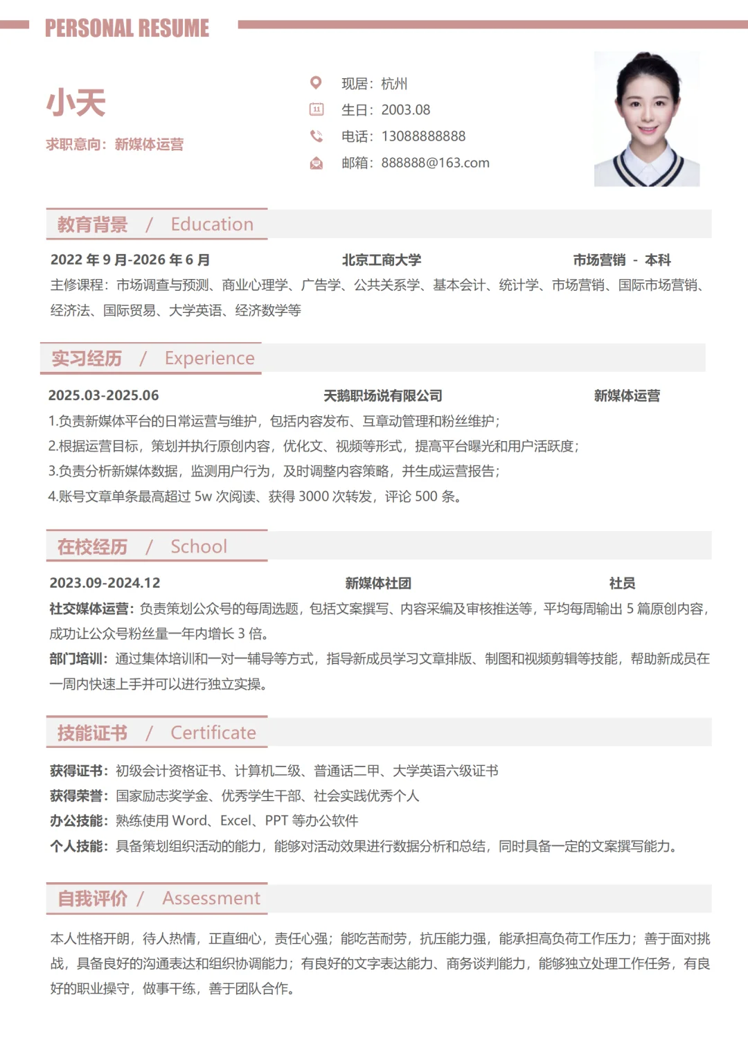 HR超喜欢的个人简历模板，手机可编辑
