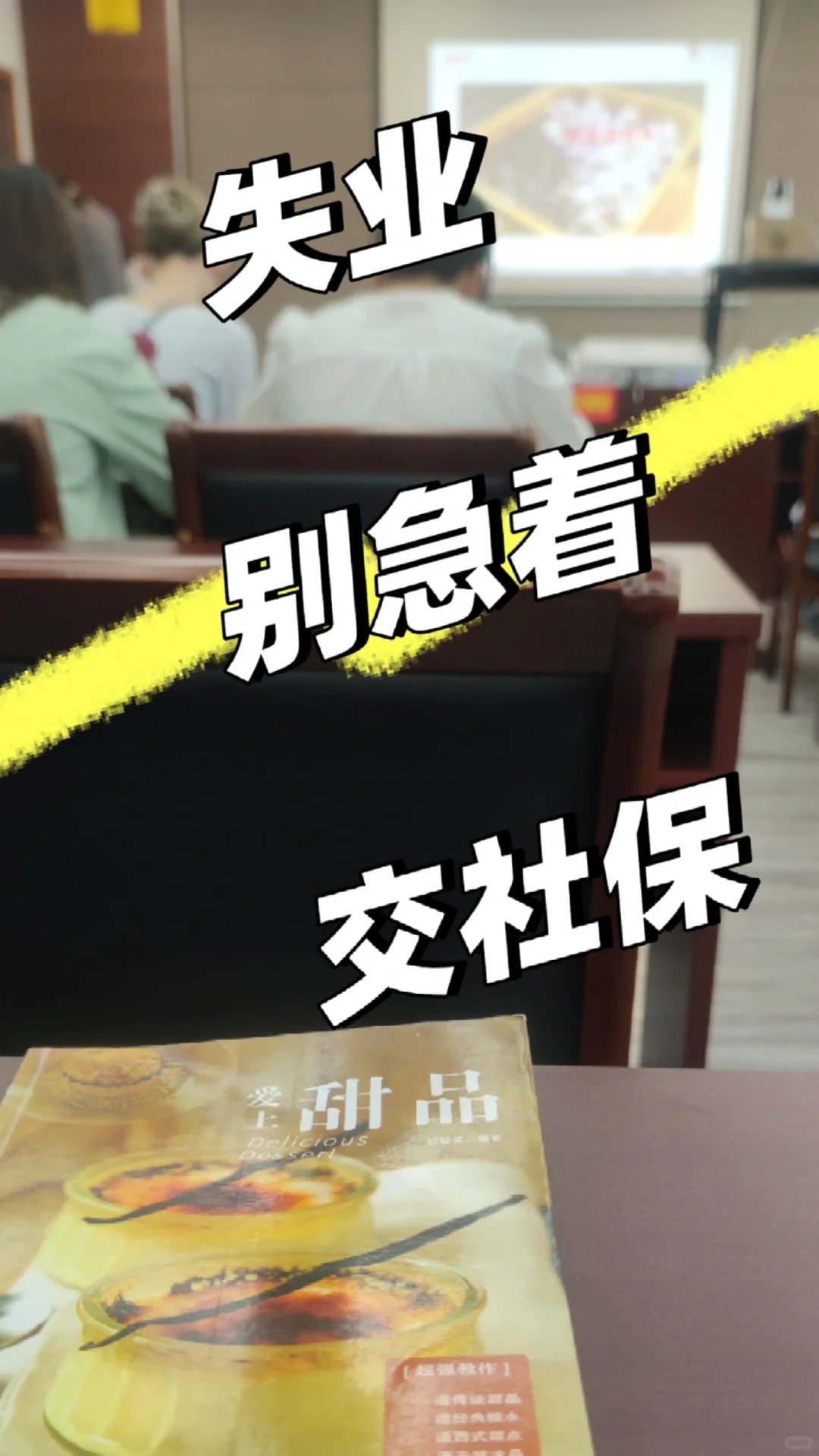 失业别着急交社保