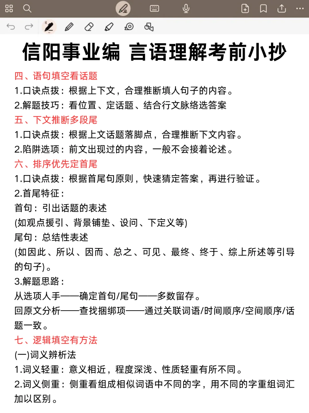 后天信阳事业编3h足矣，保本85分