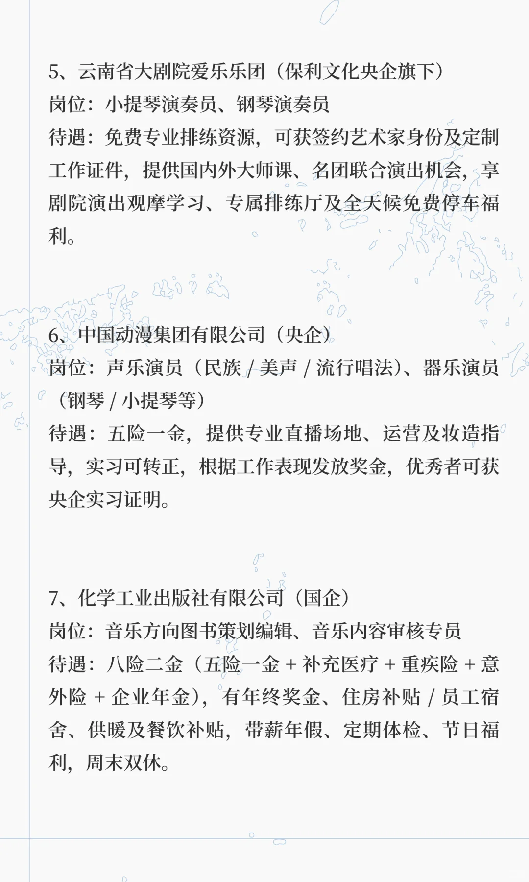 音乐类专业可报国央企