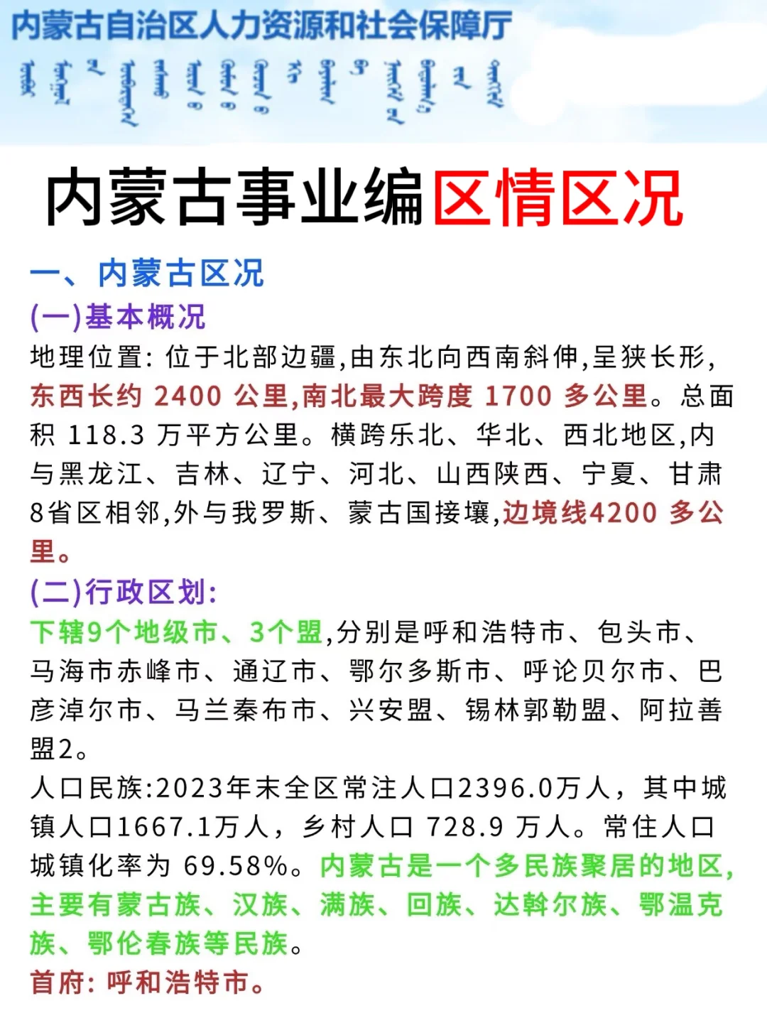 提醒一下，下下周六去参加内蒙古事业编的人