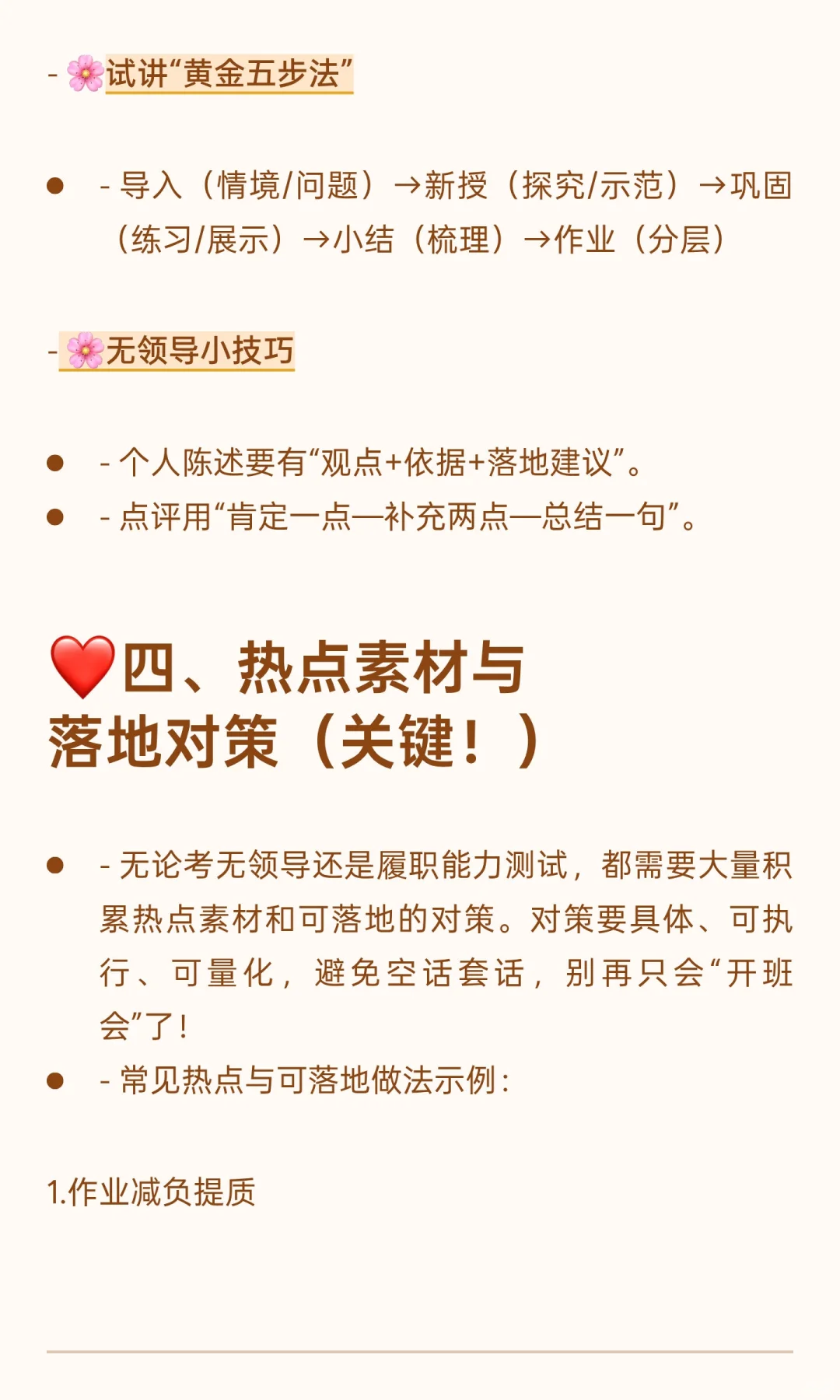 详细版！惠州市直教师编制面试保姆级攻略