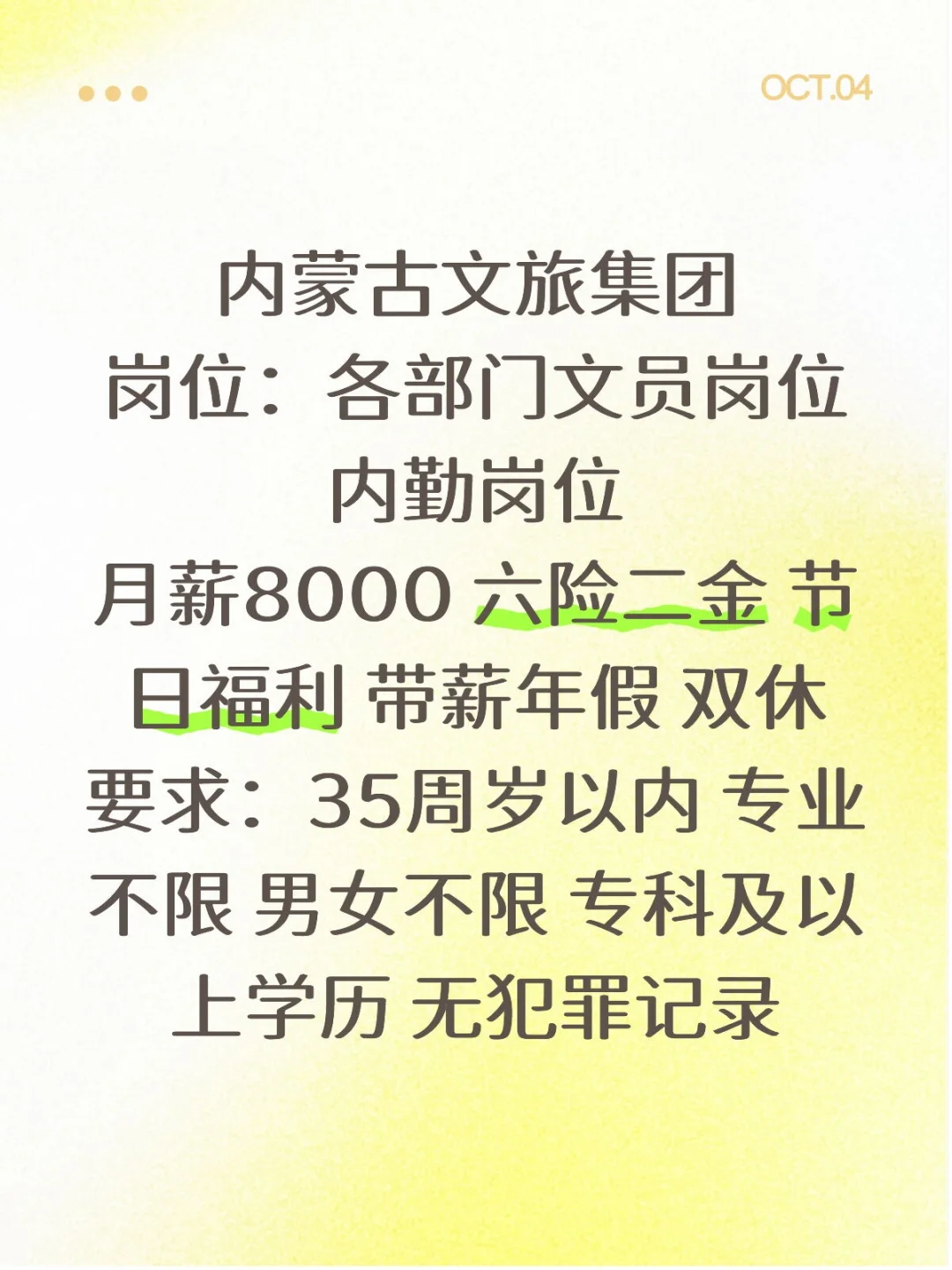 内蒙古文旅集团 正式编制！