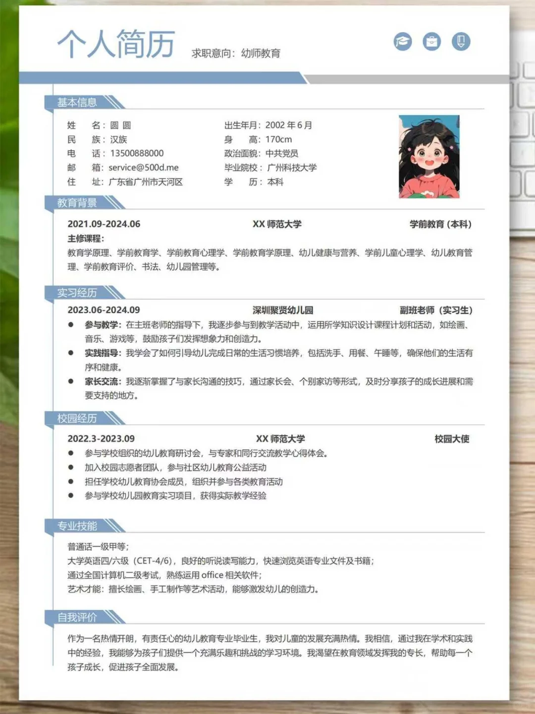 学前教育、幼师多版本多页通用简历模板！