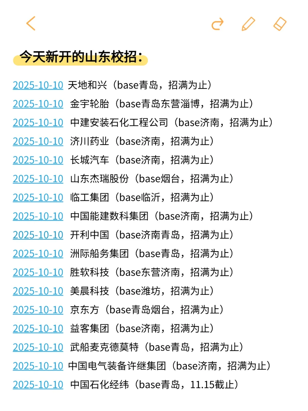 曝光不多，这些山东秋招投完就躺平！
