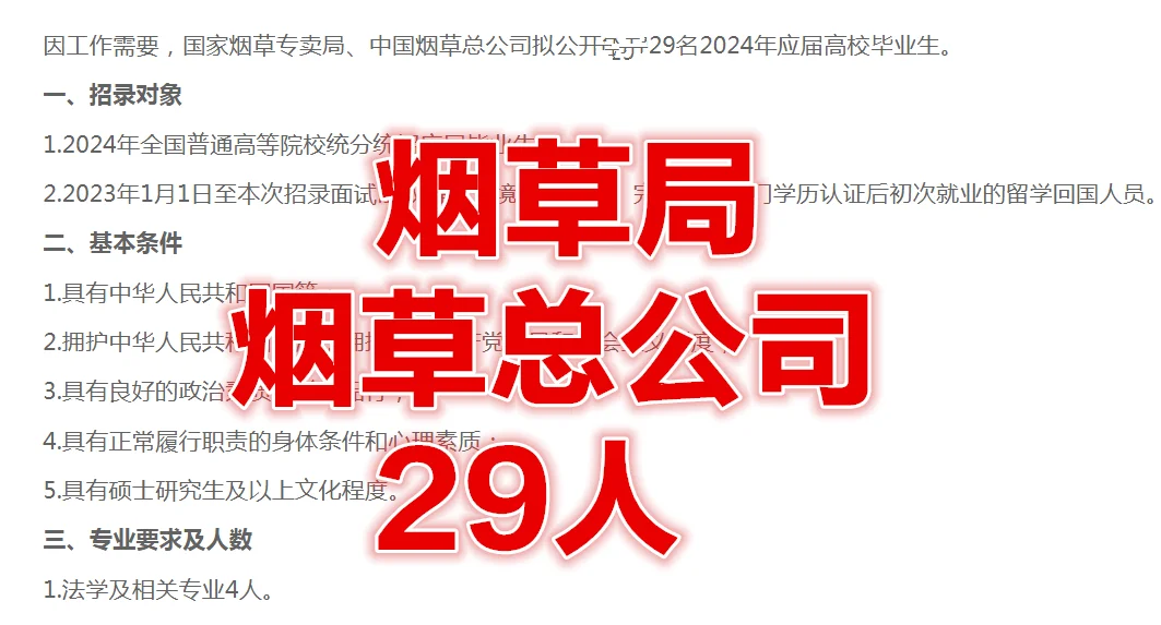 烟草局最后一天报名！普通人能进去吗？