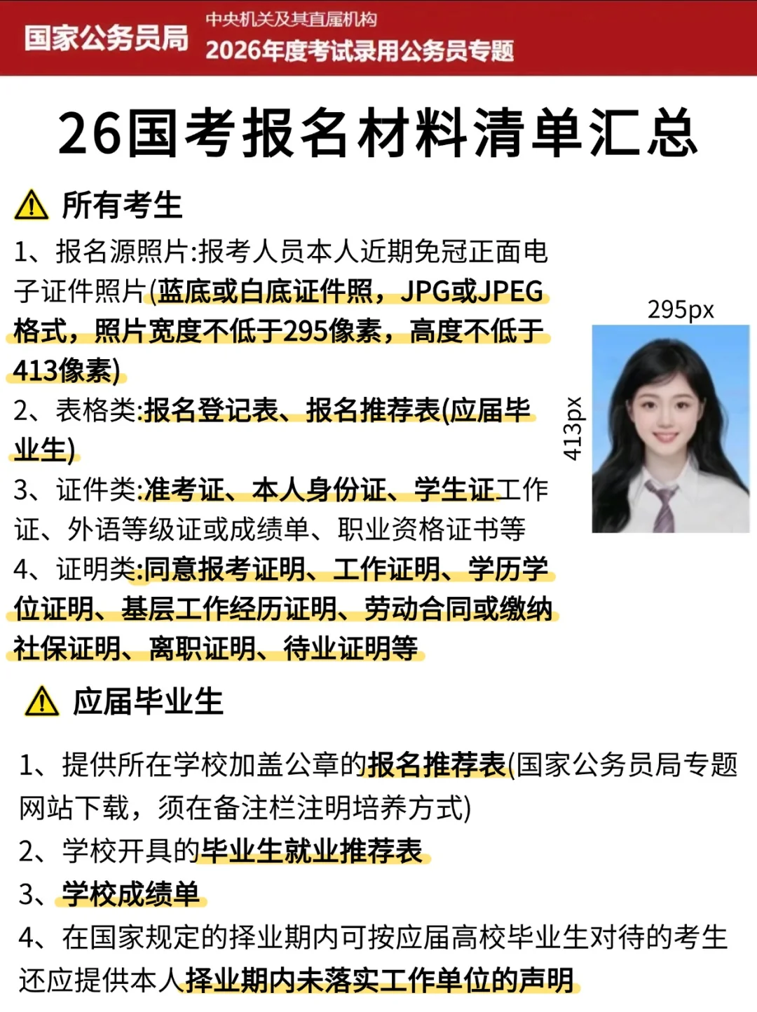 26国考不会报名直接抄我的！