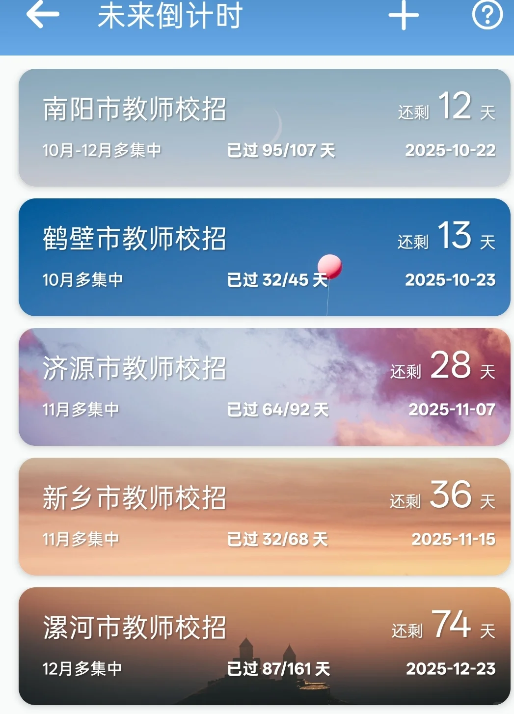 河南省校招教师编巡考规划表（26届毕业生）