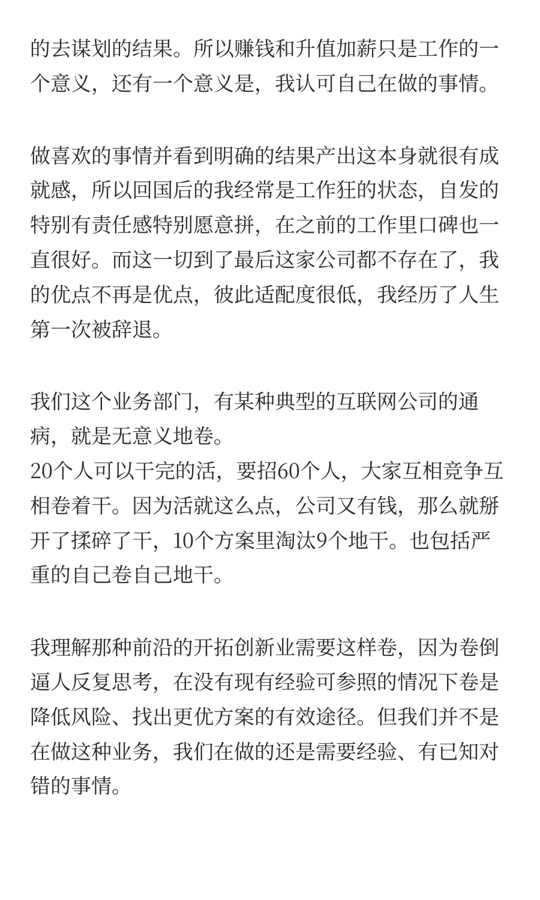 在摆烂半年后，我失业了