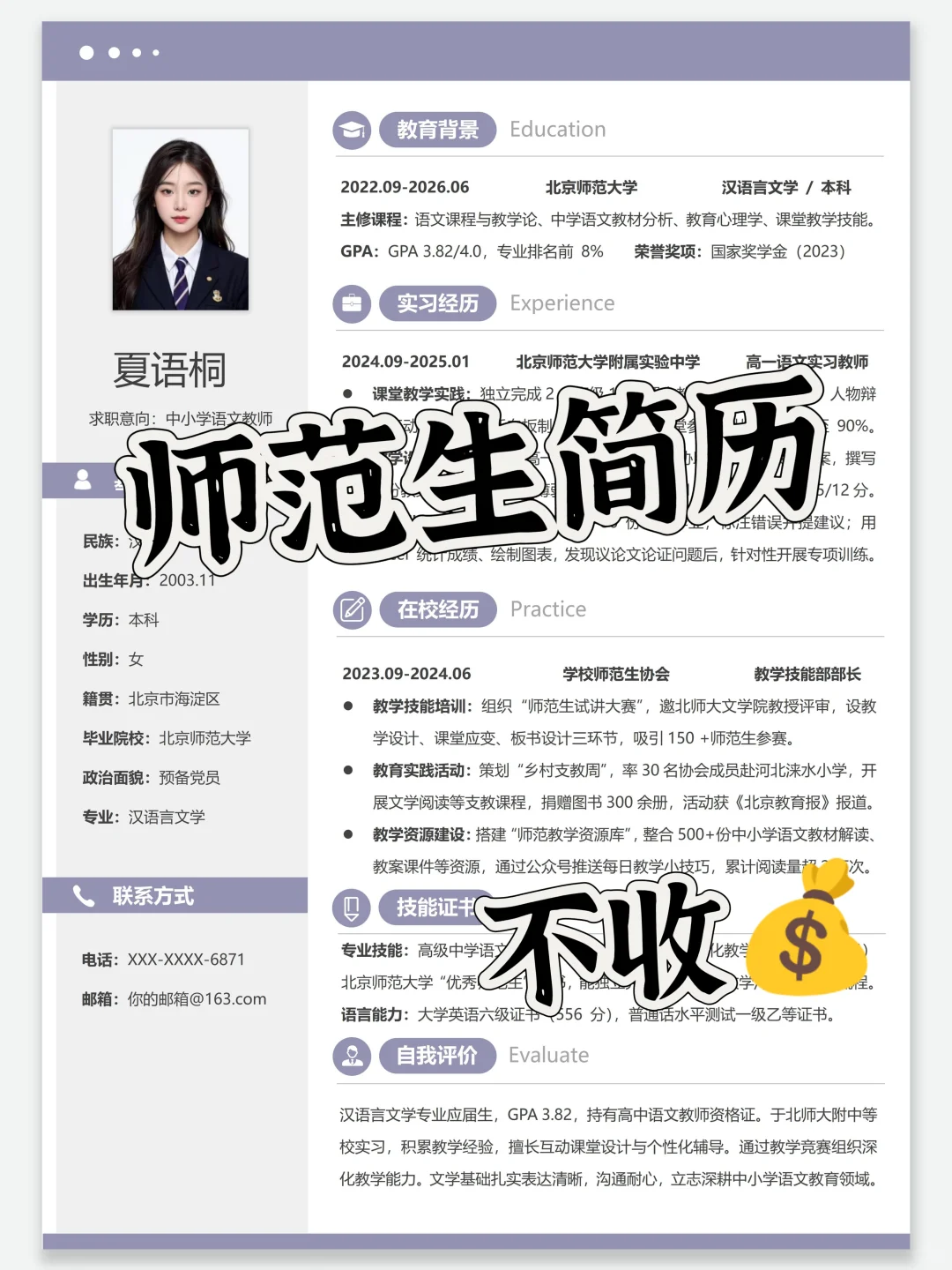 师范生简历 | 校长喜欢的教师岗简历模板