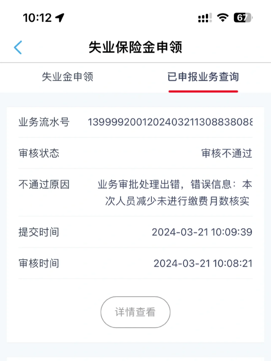 石家庄失业保险金申领经验