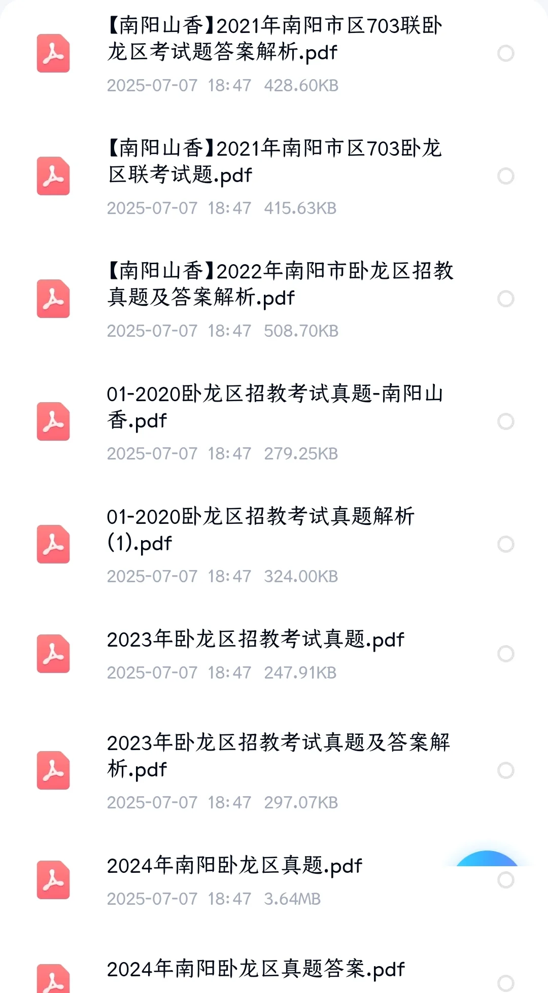 河南南阳卧龙区20-24年(无22年题)笔试真题